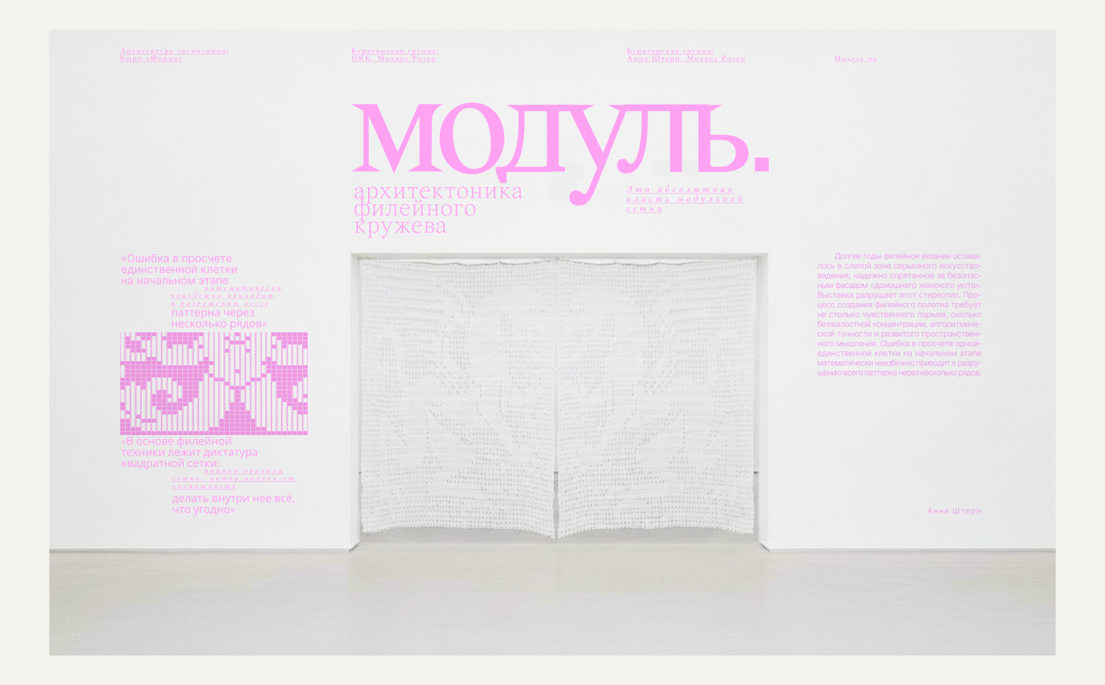 «Модуль» | Айдентика выставки филейного вязания — Изображение №8 — Брендинг, Графика на Dprofile