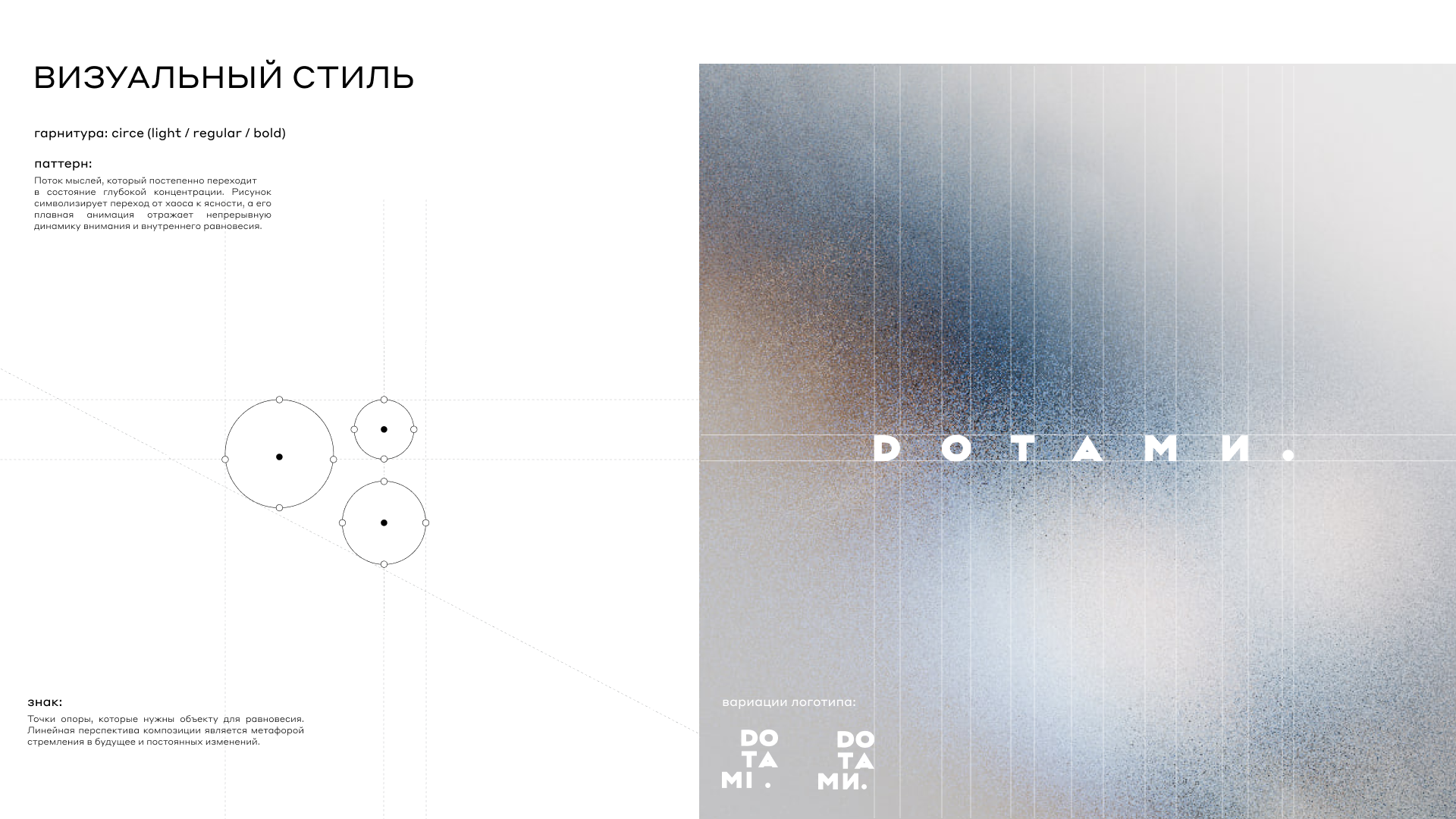 DOTAMI — Изображение №7 — Брендинг, Промдизайн на Dprofile