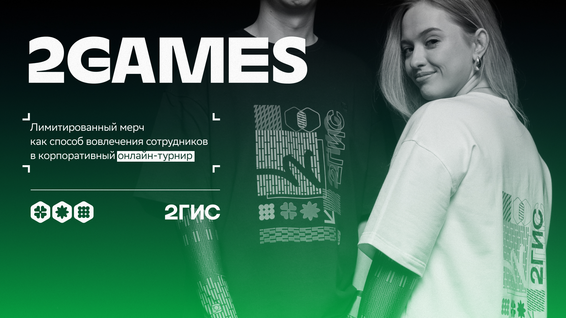 2GAMES 2GIS — Изображение №1 — Брендинг на Dprofile