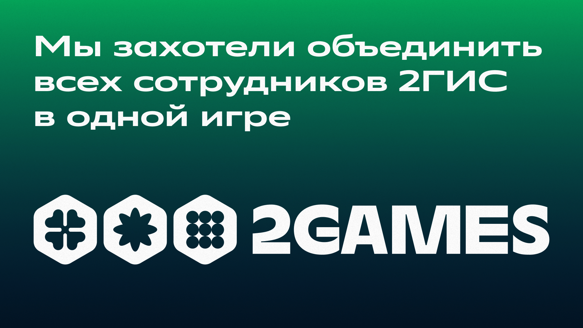 2GAMES 2GIS — Изображение №2 — Брендинг на Dprofile