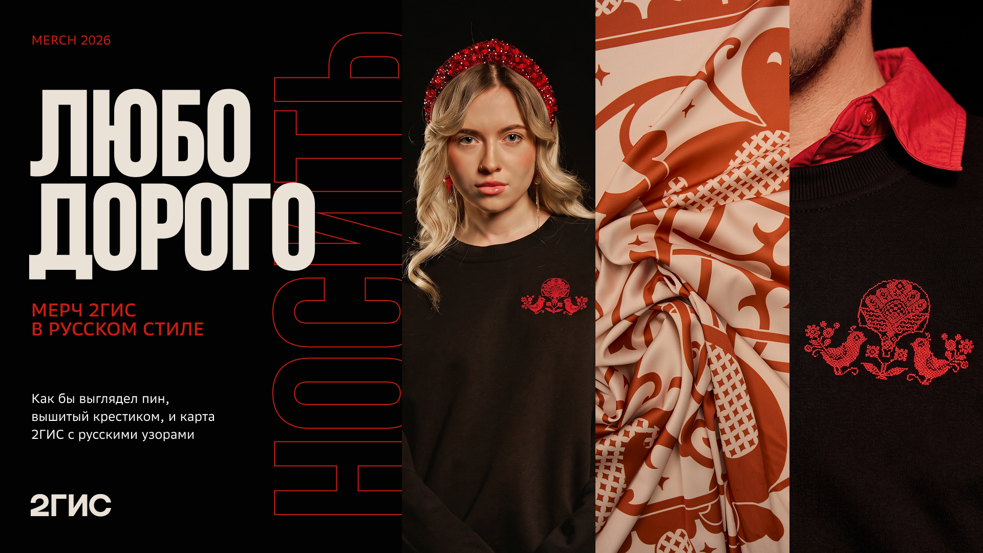 Любо-дорого 2ГИС — Изображение №1 — Брендинг на Dprofile