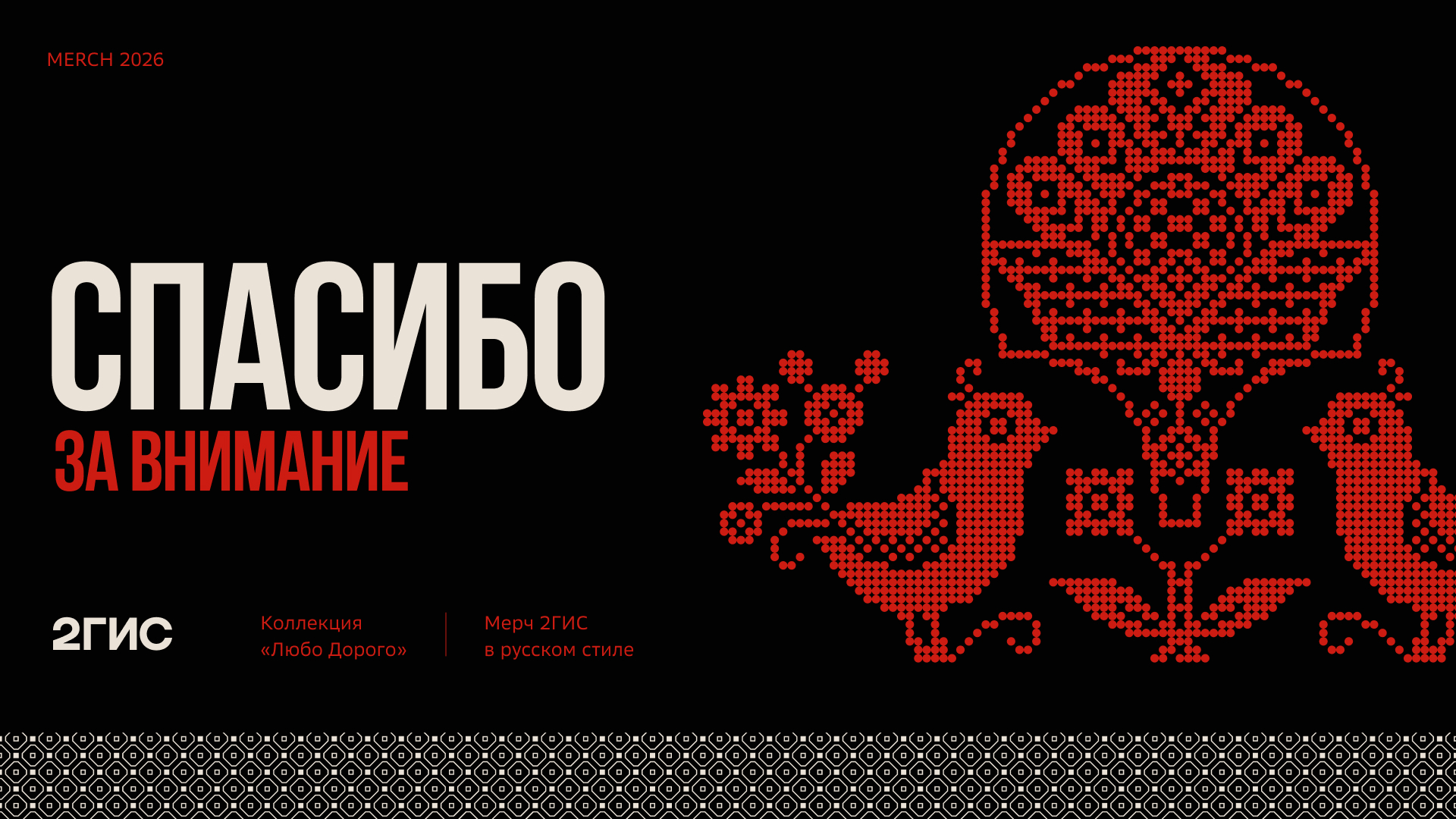 Любо-дорого 2ГИС — Изображение №13 — Брендинг на Dprofile