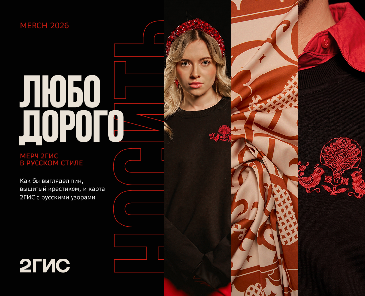 Любо-дорого 2ГИС на Dprofile