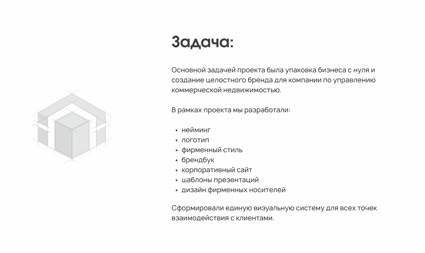 Разработка брендинга и сайта для компании по управлению коммерческой недвижимости — Изображение №3 — Интерфейсы, Брендинг на Dprofile