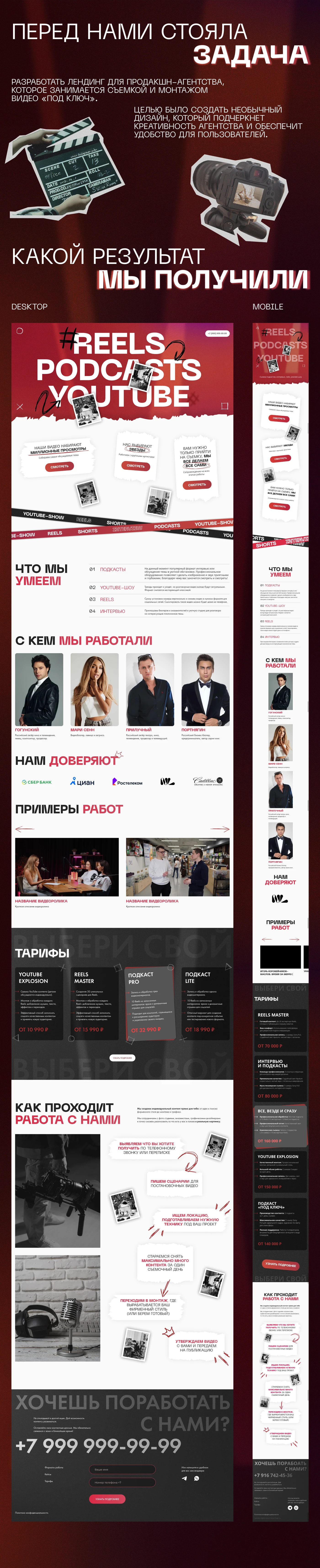 Landing Page для продакшн-агентства — Изображение №2 — Интерфейсы, Брендинг на Dprofile