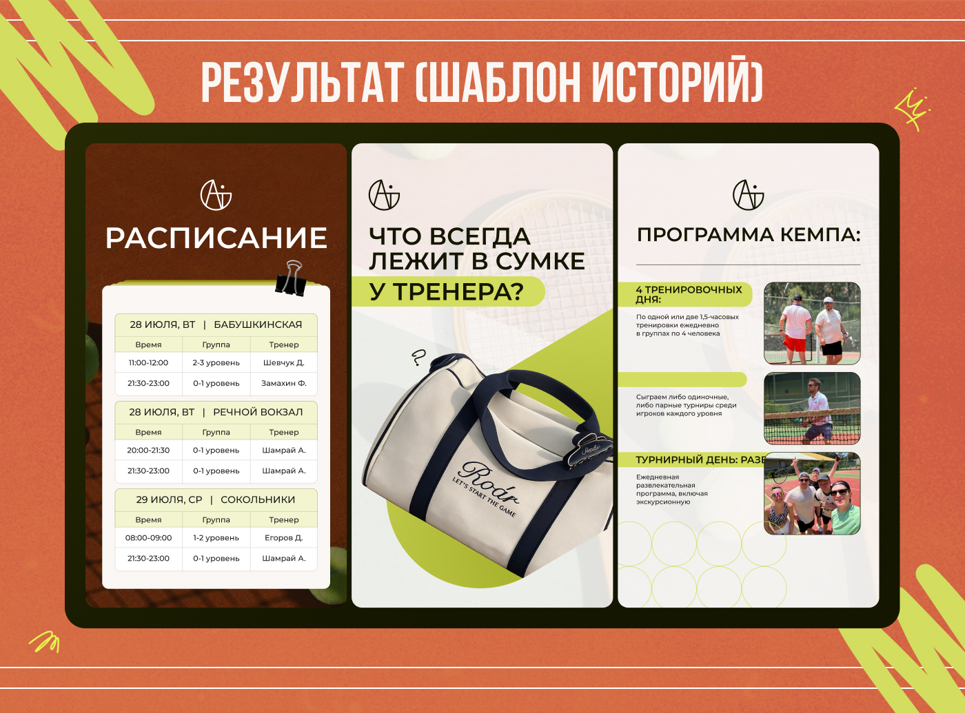 Оформление социальных сетей для академии большого тенниса — Изображение №5 — Интерфейсы, Брендинг на Dprofile