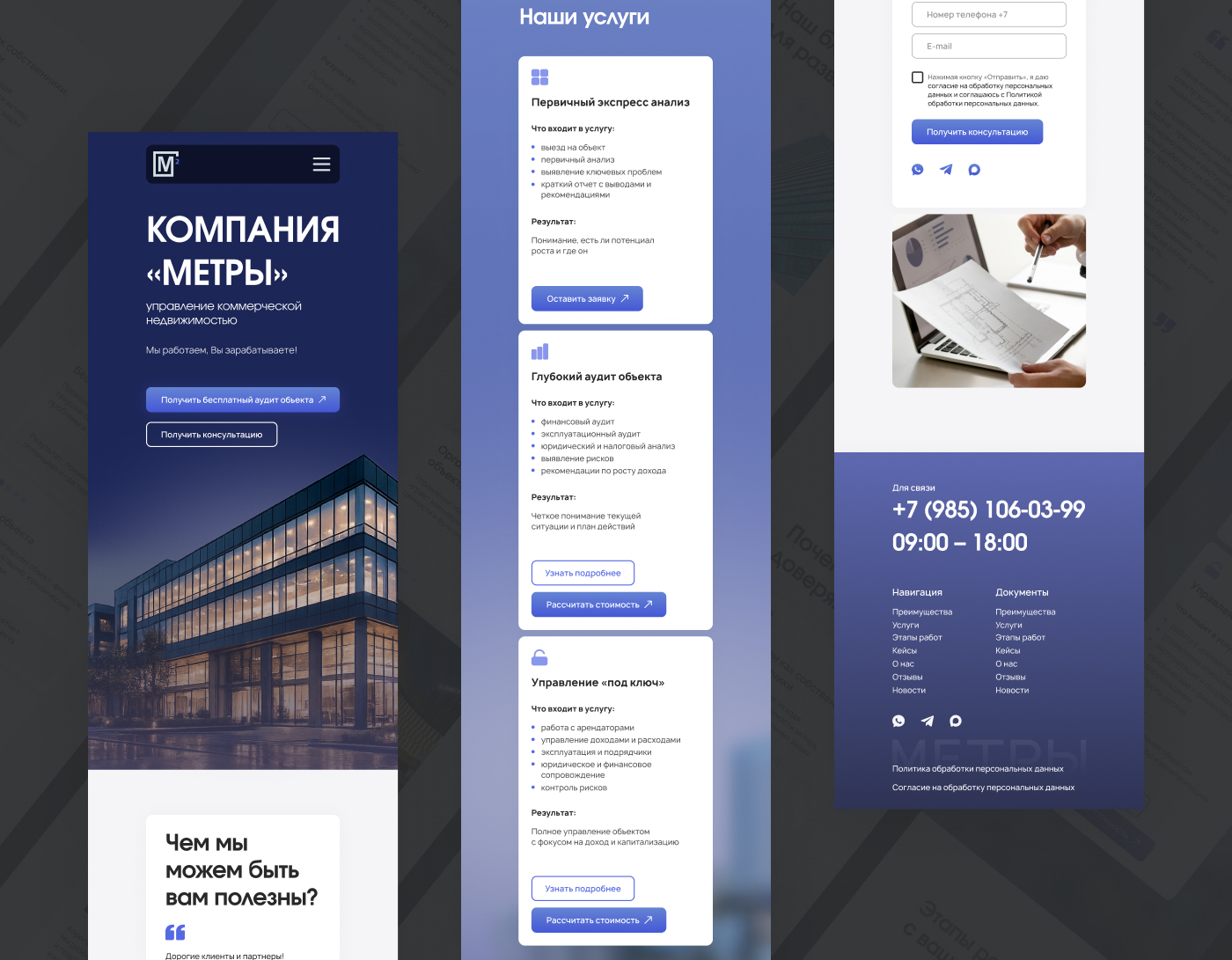 Разработка брендинга и сайта для компании по управлению коммерческой недвижимости — Изображение №13 — Интерфейсы, Брендинг на Dprofile