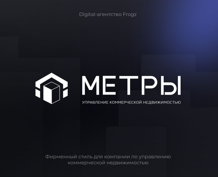 Разработка брендинга и сайта для компании по управлению коммерческой недвижимости — Интерфейсы, Брендинг на Dprofile