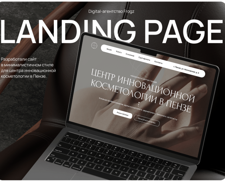 Landing page | Лендинг | Клиника косметологии на Dprofile