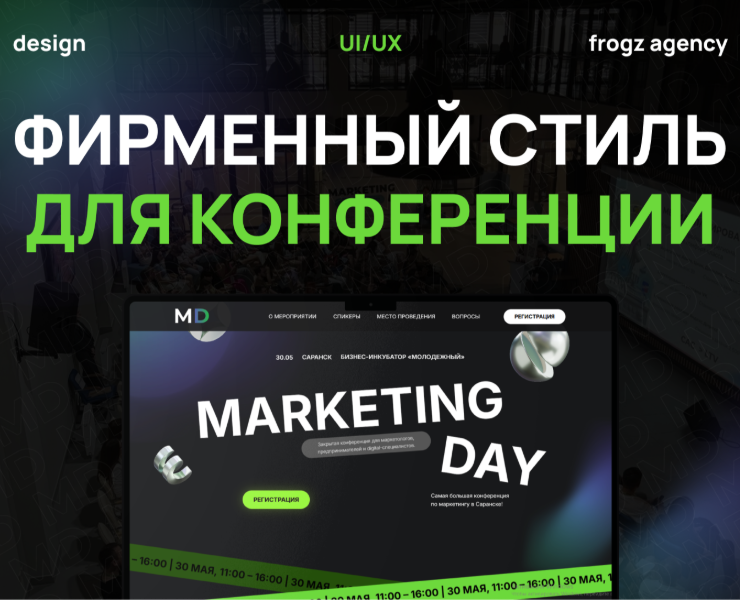 Разработка фирменного стиля конференции по маркетингу — Интерфейсы, Брендинг на Dprofile