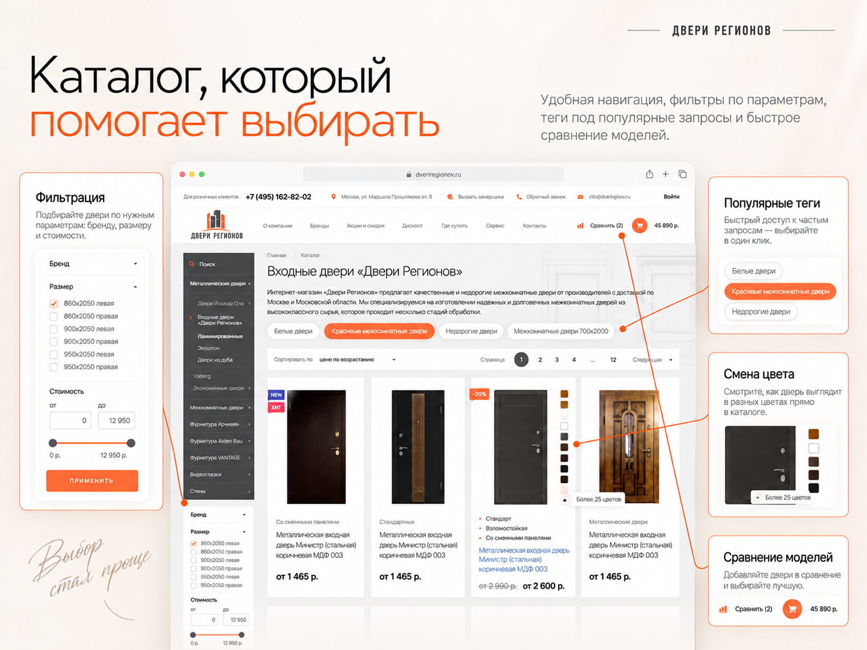 Двери регионов | Интернет-магазин дверей — Изображение №4 — Интерфейсы, Графика на Dprofile