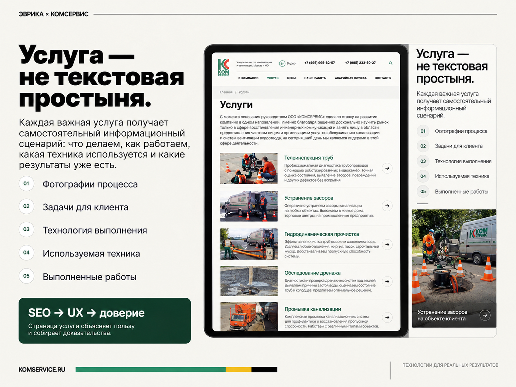 Комсервис | Сервисная компания — Изображение №5 — Интерфейсы, Графика на Dprofile