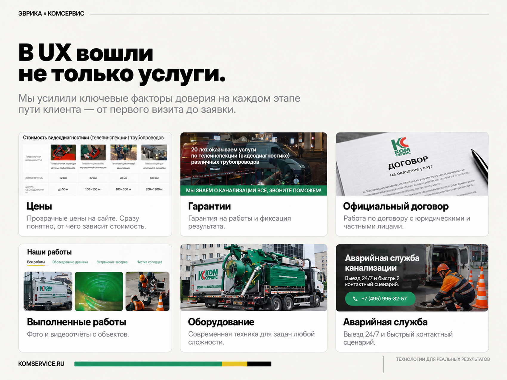 Комсервис | Сервисная компания — Изображение №8 — Интерфейсы, Графика на Dprofile