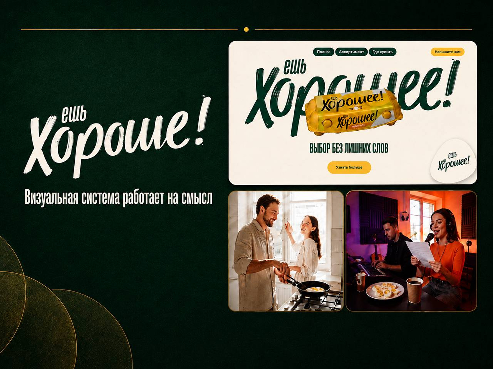 Ешь Хорошее — Изображение №7 — Интерфейсы, Графика на Dprofile