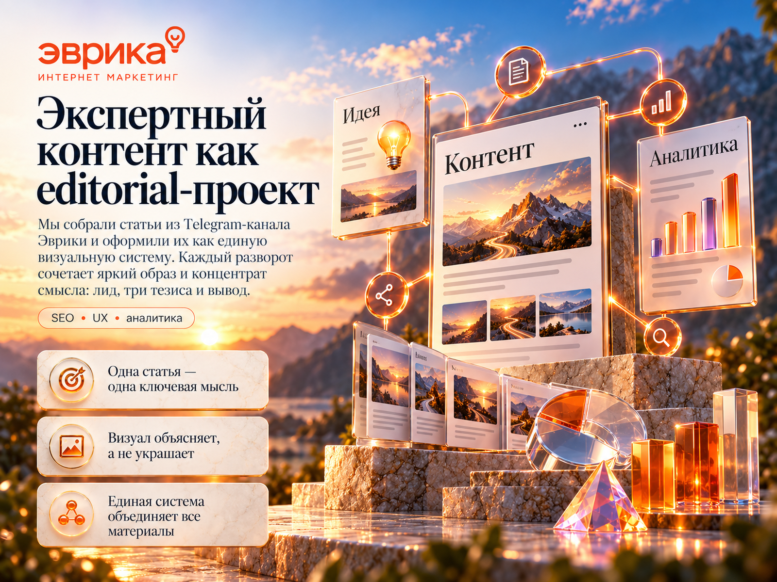 Серия editorial-разворотов Эврики о стратегии, аналитике, дизайне и продвижении. — Изображение №1 — Интерфейсы, 3D на Dprofile