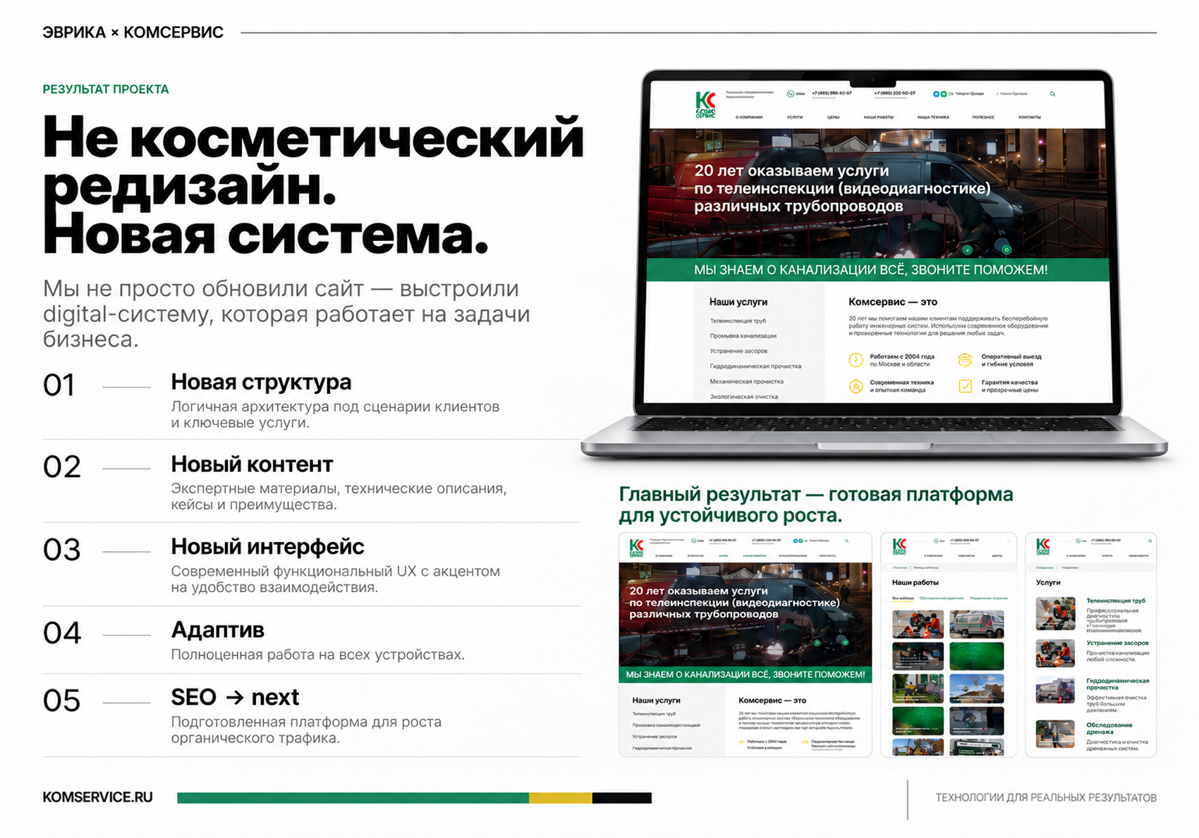 Комсервис | Сервисная компания — Изображение №9 — Интерфейсы, Графика на Dprofile