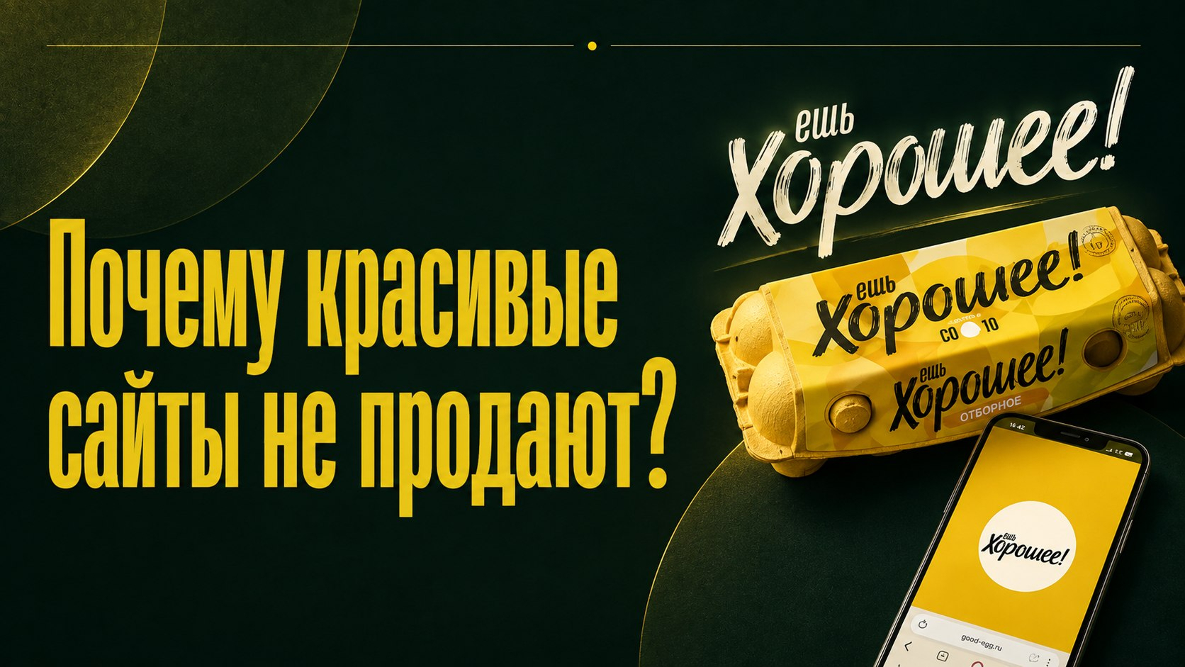 Ешь Хорошее — Изображение №1 — Интерфейсы, Графика на Dprofile