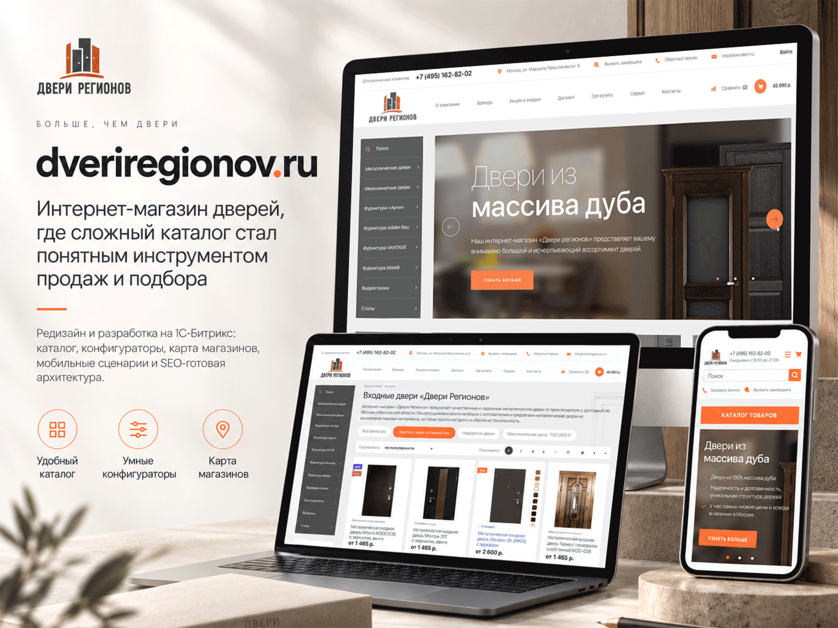 Двери регионов | Интернет-магазин дверей — Изображение №1 — Интерфейсы, Графика на Dprofile