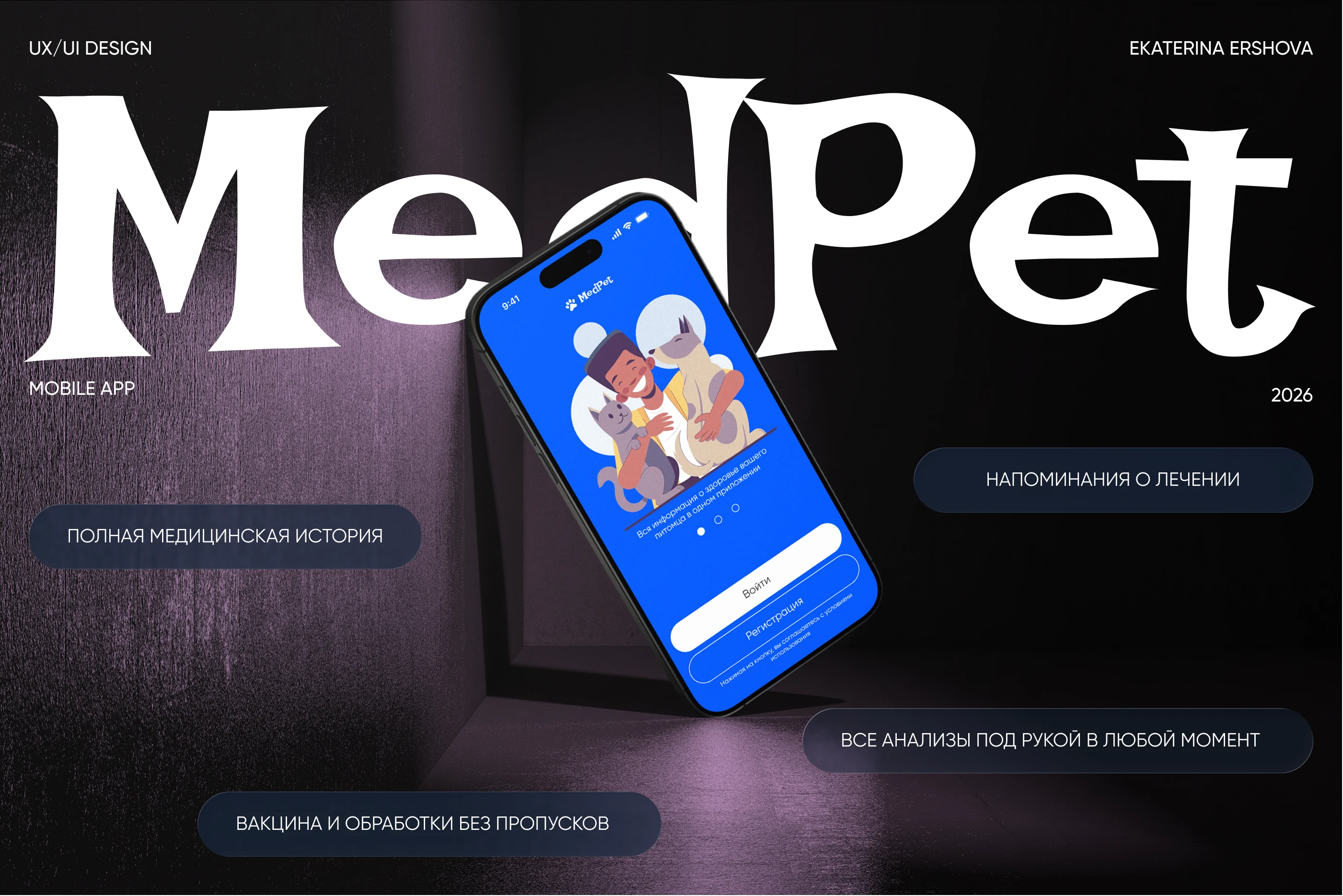 MedPet || mobile app — Изображение №1 — Интерфейсы на Dprofile