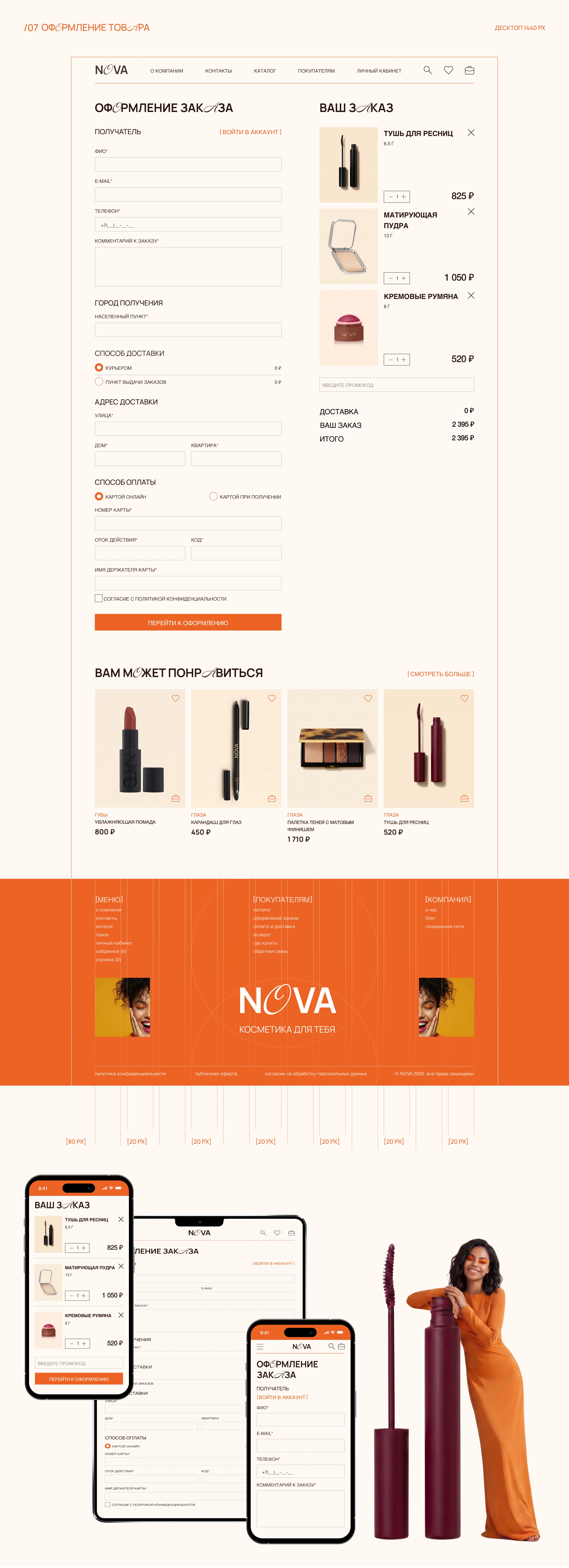 NOVA || online store — Изображение №9 — Интерфейсы на Dprofile