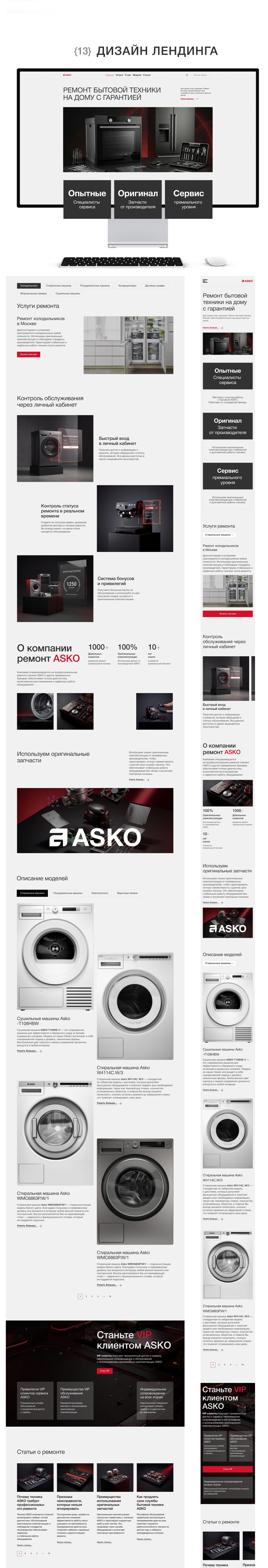 ASKO Service — цифровая экосистема ремонта — Изображение №9 — Интерфейсы на Dprofile