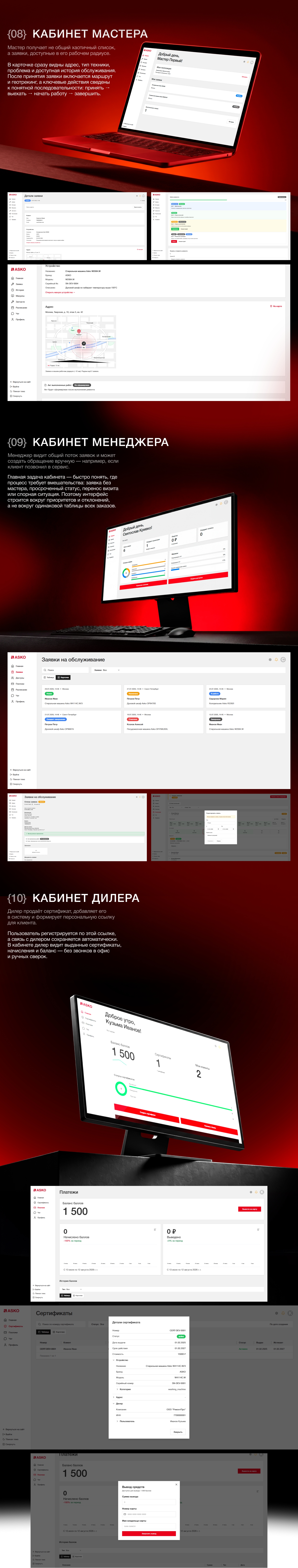 ASKO Service — цифровая экосистема ремонта — Изображение №6 — Интерфейсы на Dprofile