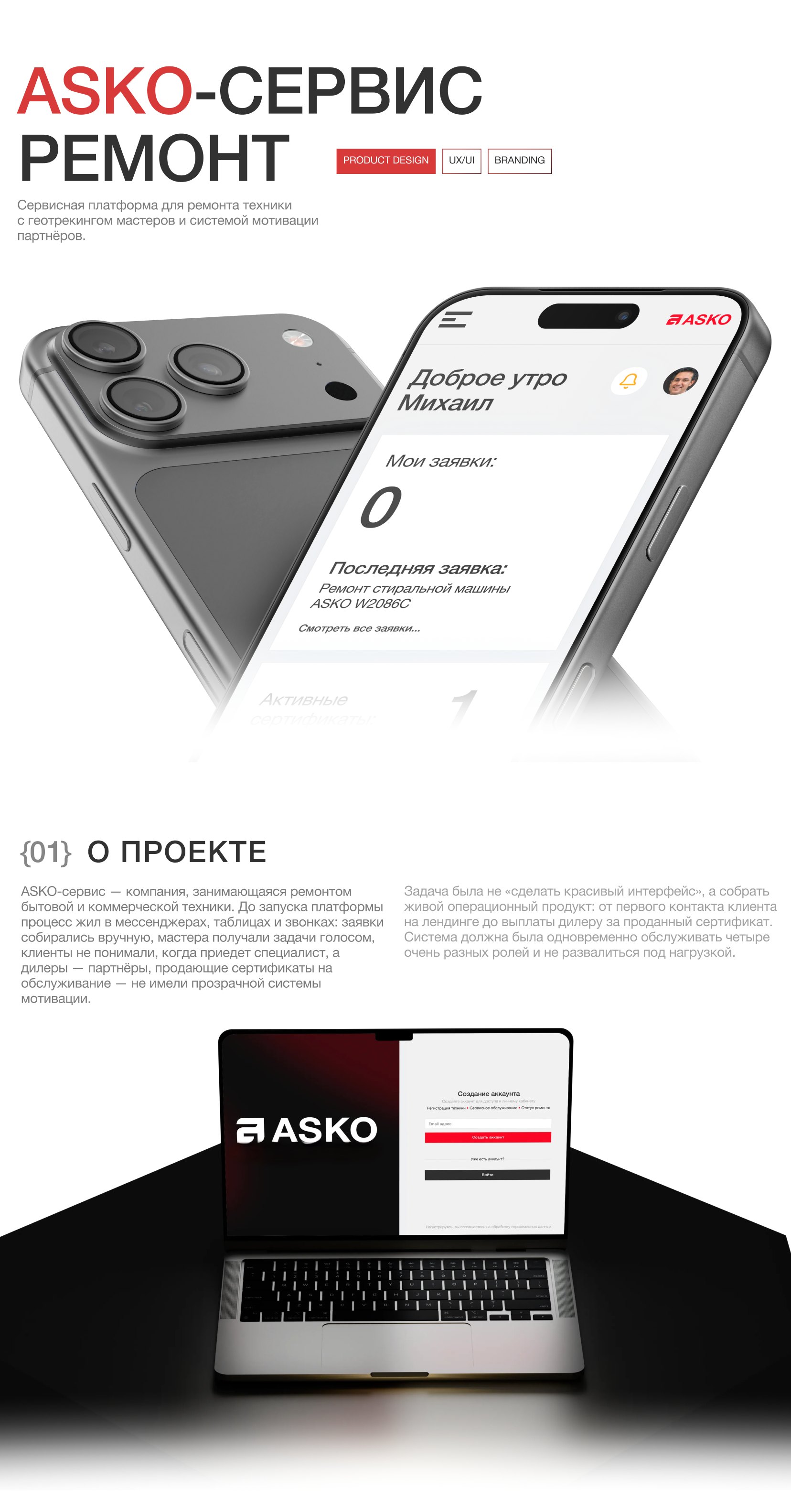 ASKO Service — цифровая экосистема ремонта — Изображение №1 — Интерфейсы на Dprofile