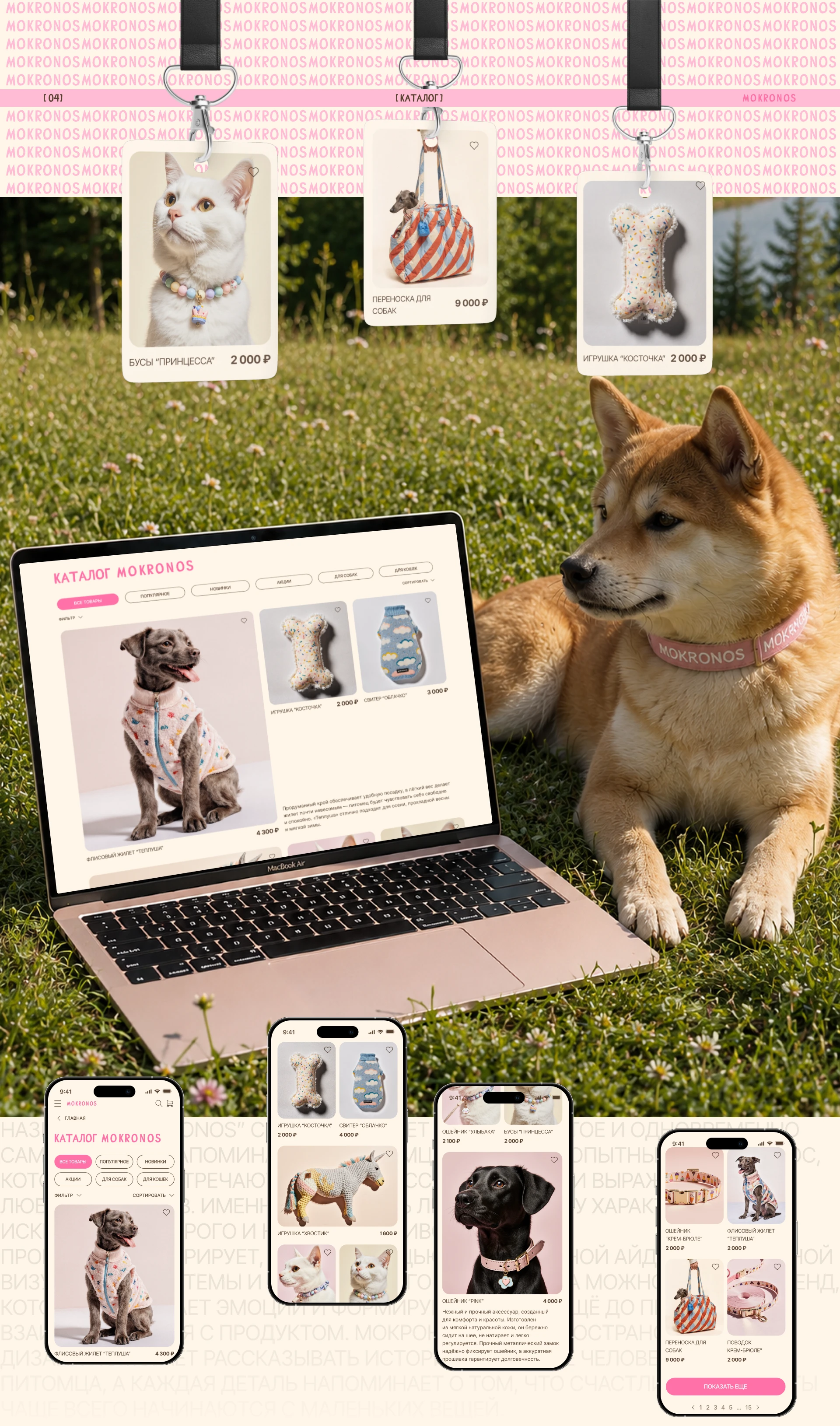 Mokronos — Pet Store — Изображение №6 — Интерфейсы на Dprofile