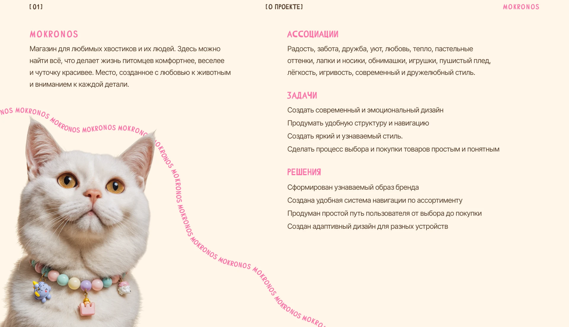 Mokronos — Pet Store — Изображение №1 — Интерфейсы на Dprofile