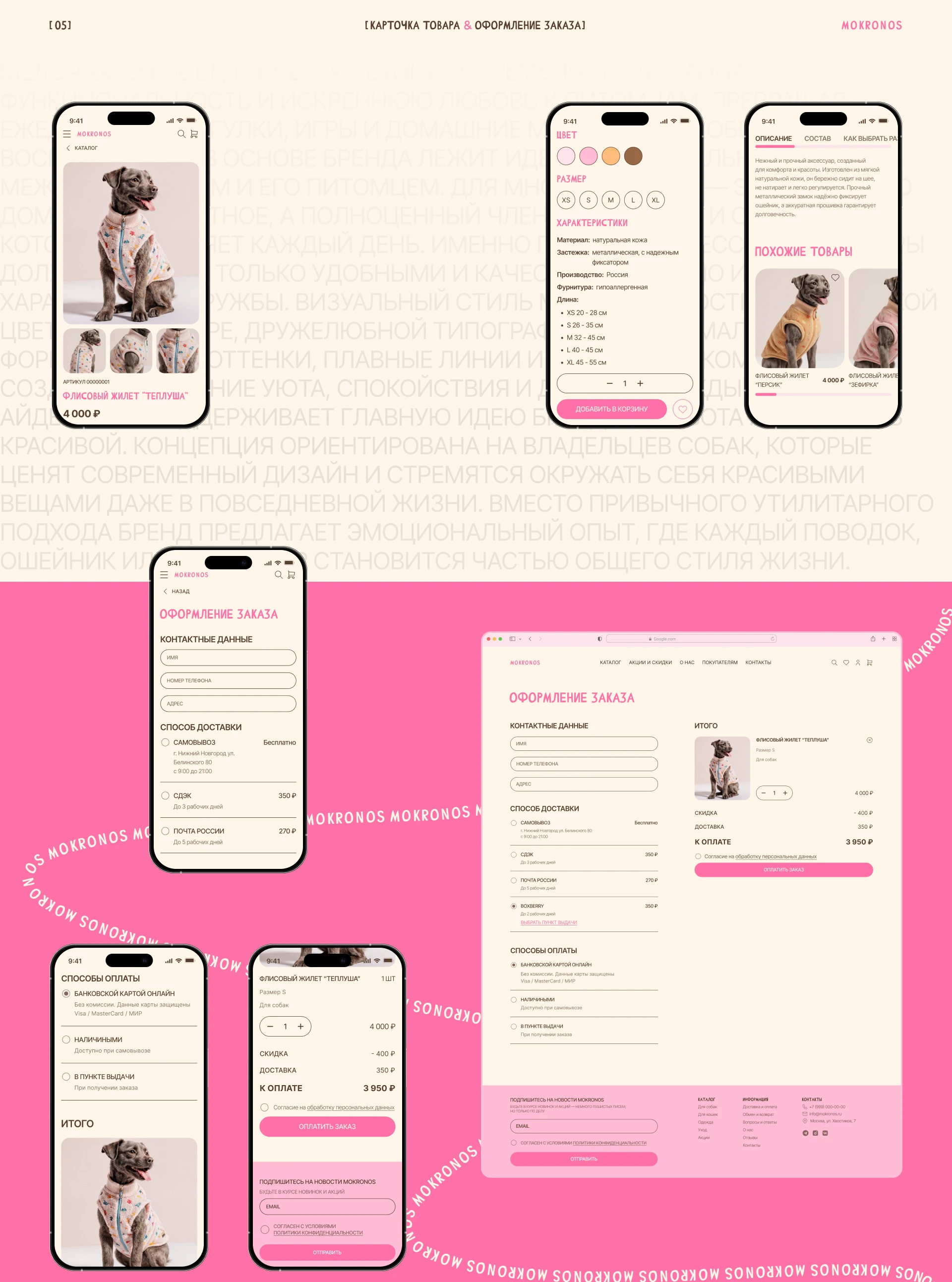 Mokronos — Pet Store — Изображение №7 — Интерфейсы на Dprofile