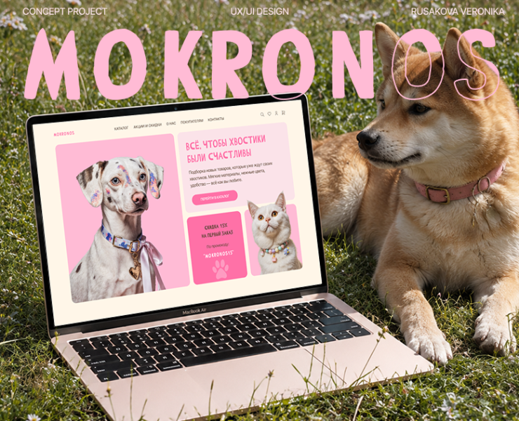 Mokronos — Pet Store на Dprofile