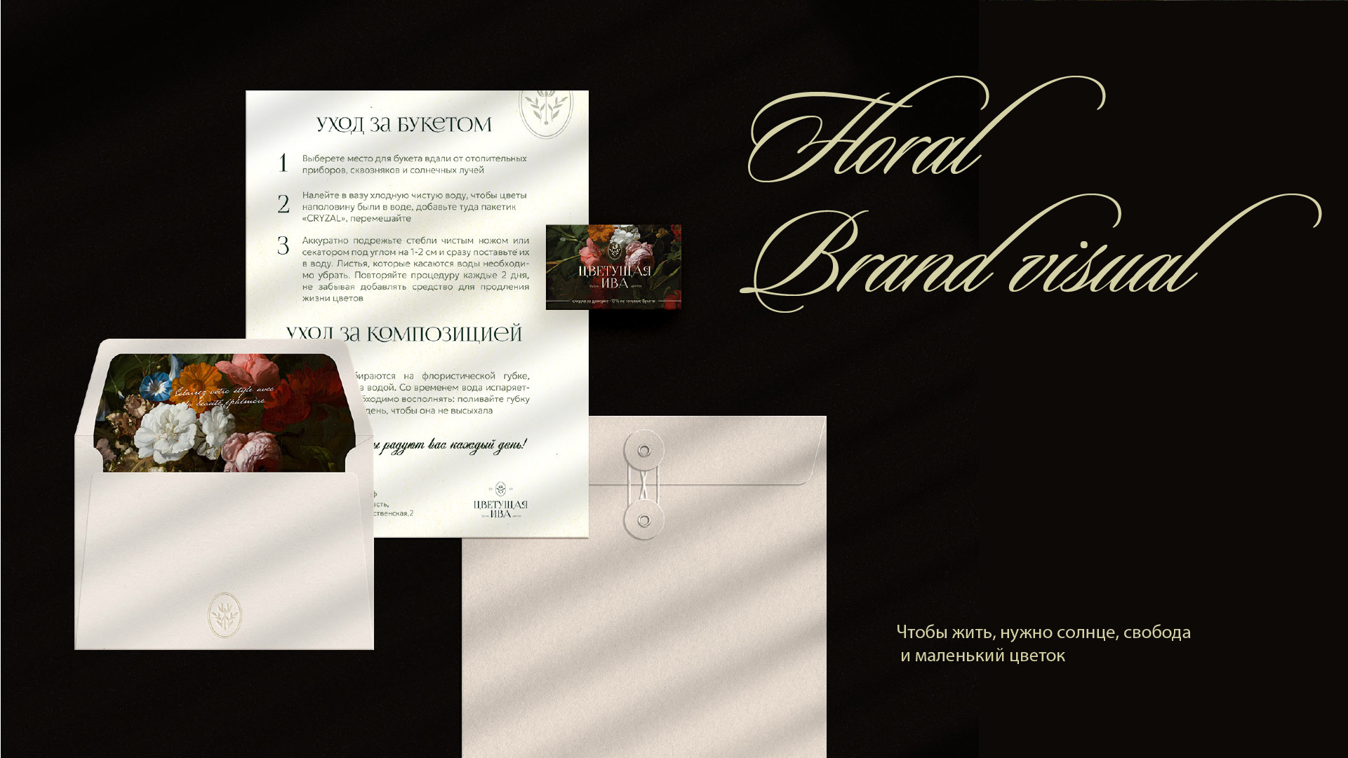 Brand Identity designer / Магазин цветов Фирменный стиль / Айдентика — Изображение №5 — Брендинг на Dprofile