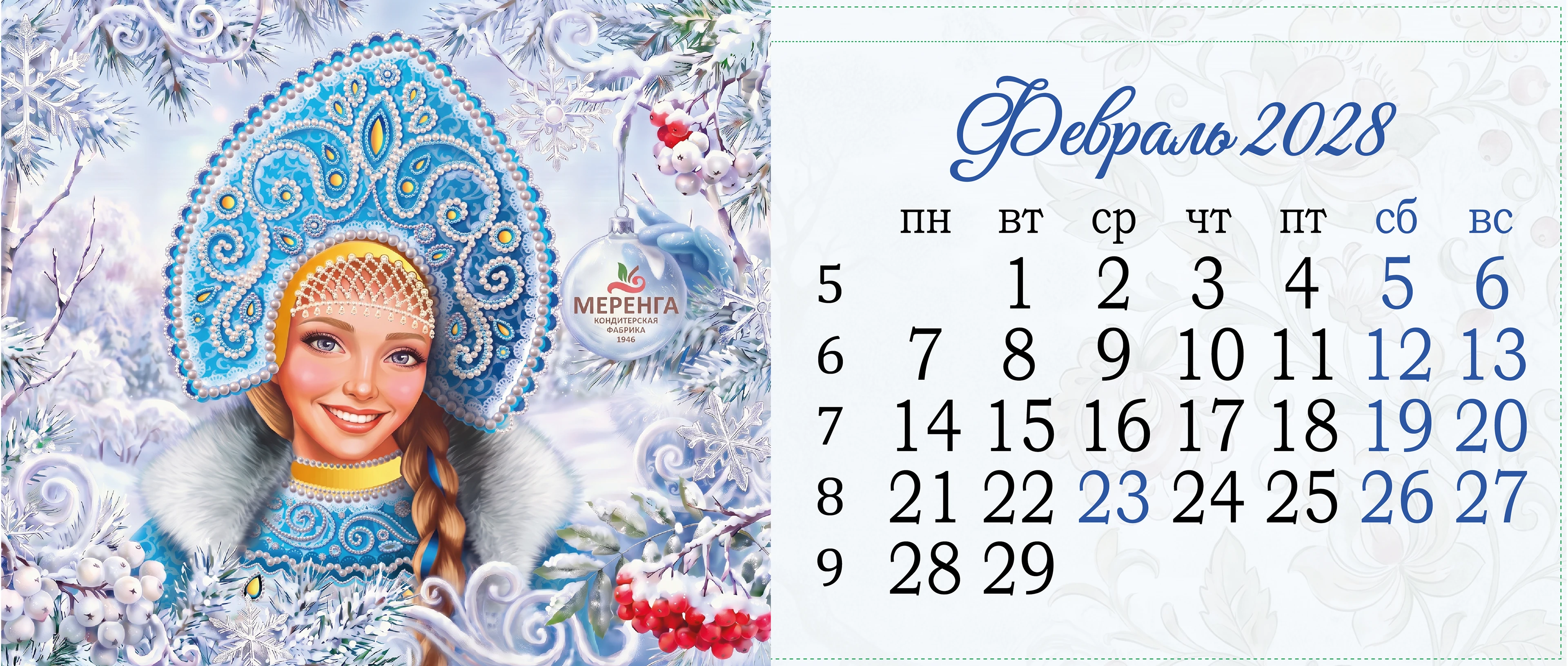 Календарь Снегурочка. Двенадцать месяцев — Изображение №16 — Иллюстрация, Графика на Dprofile