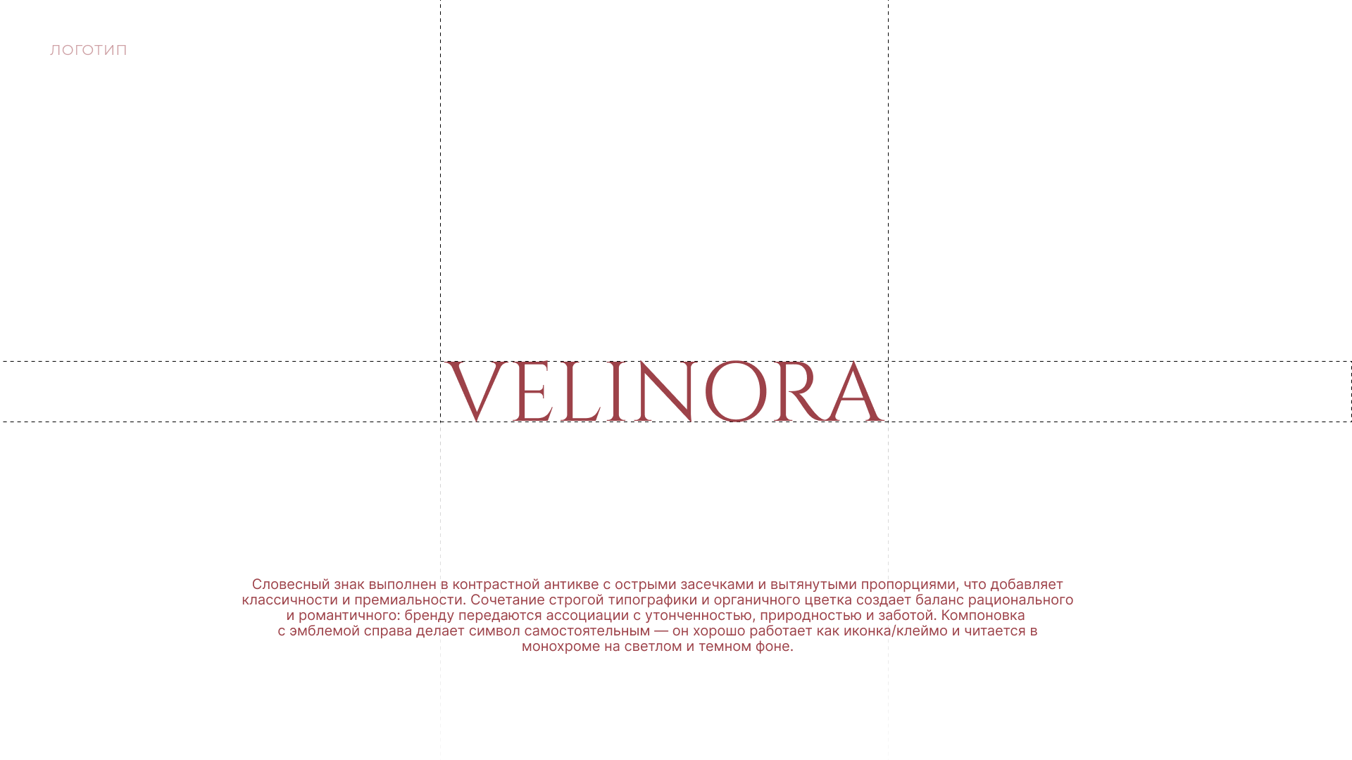VELINORA айдентика/фирменный стиль для бренда постельного белья — Изображение №4 — Брендинг на Dprofile