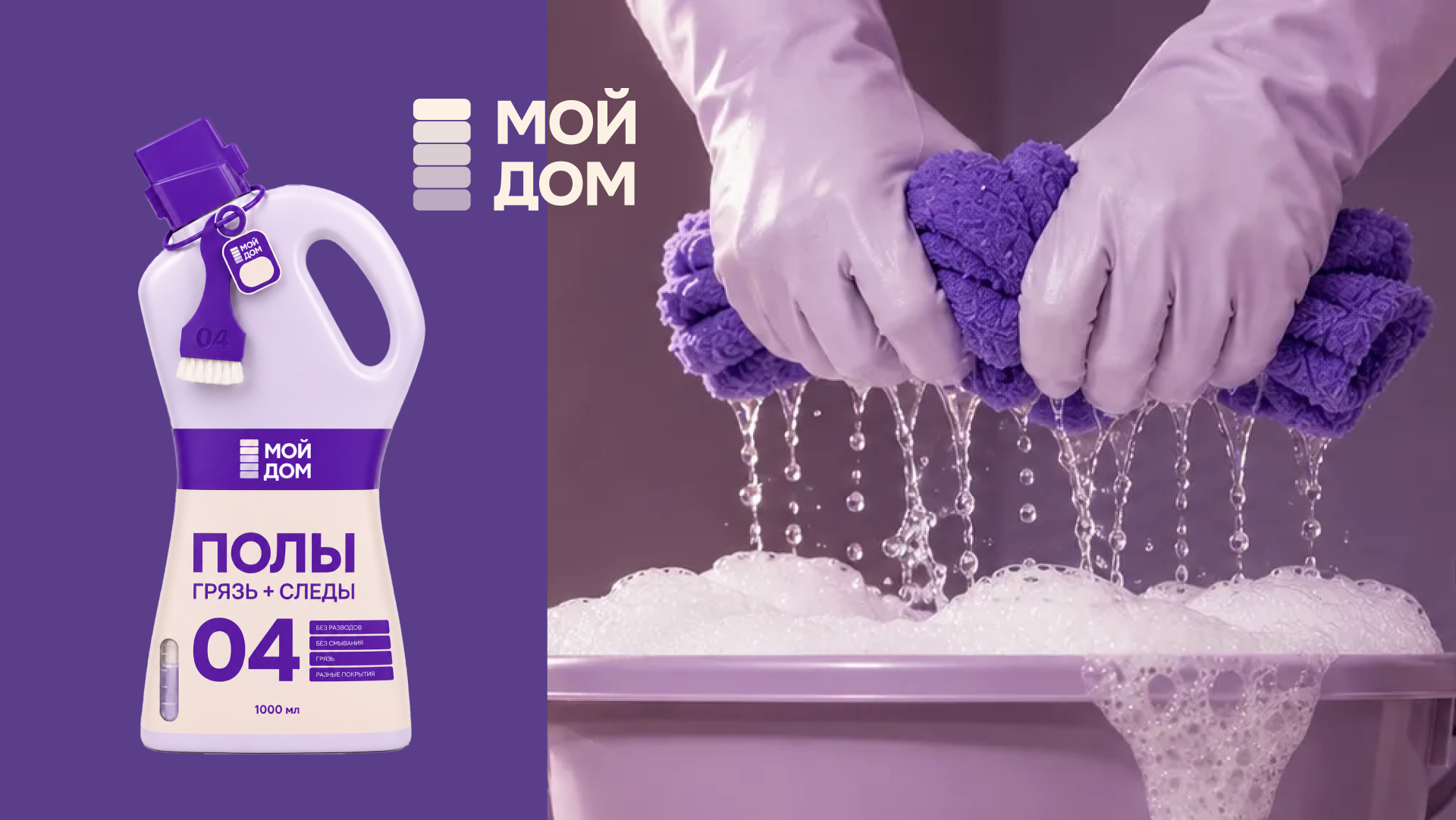 Концепция бренда бытовой химии "МОЙ ДОМ" — Изображение №17 — Брендинг на Dprofile