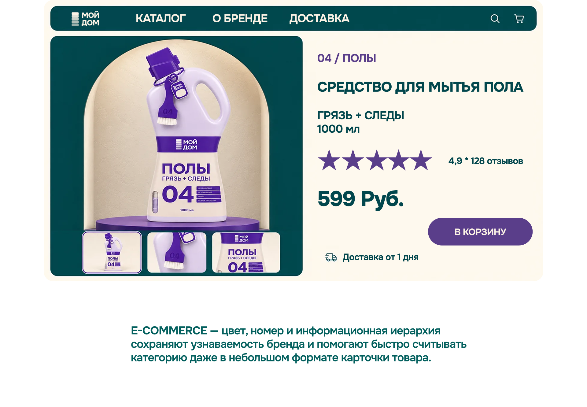 Концепция бренда бытовой химии "МОЙ ДОМ" — Изображение №14 — Брендинг на Dprofile