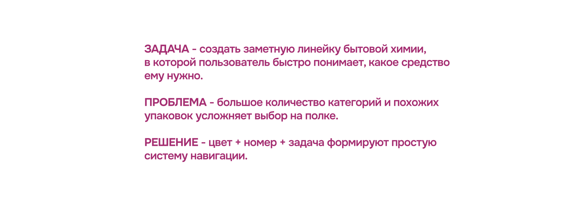 Концепция бренда бытовой химии "МОЙ ДОМ" — Изображение №2 — Брендинг на Dprofile