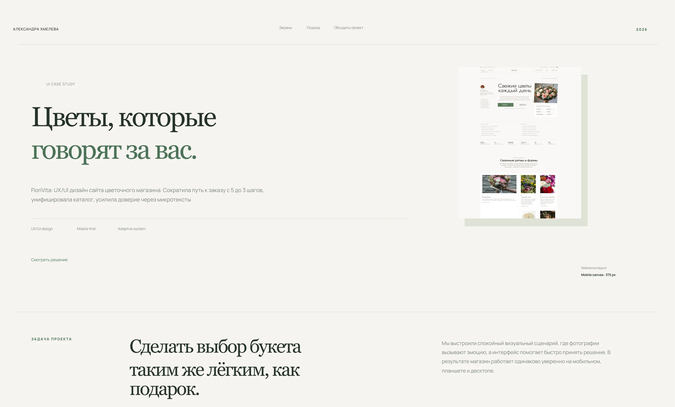 Цветочные композиции: каталог с первого взгляда — Изображение №1 — Интерфейсы, Брендинг на Dprofile