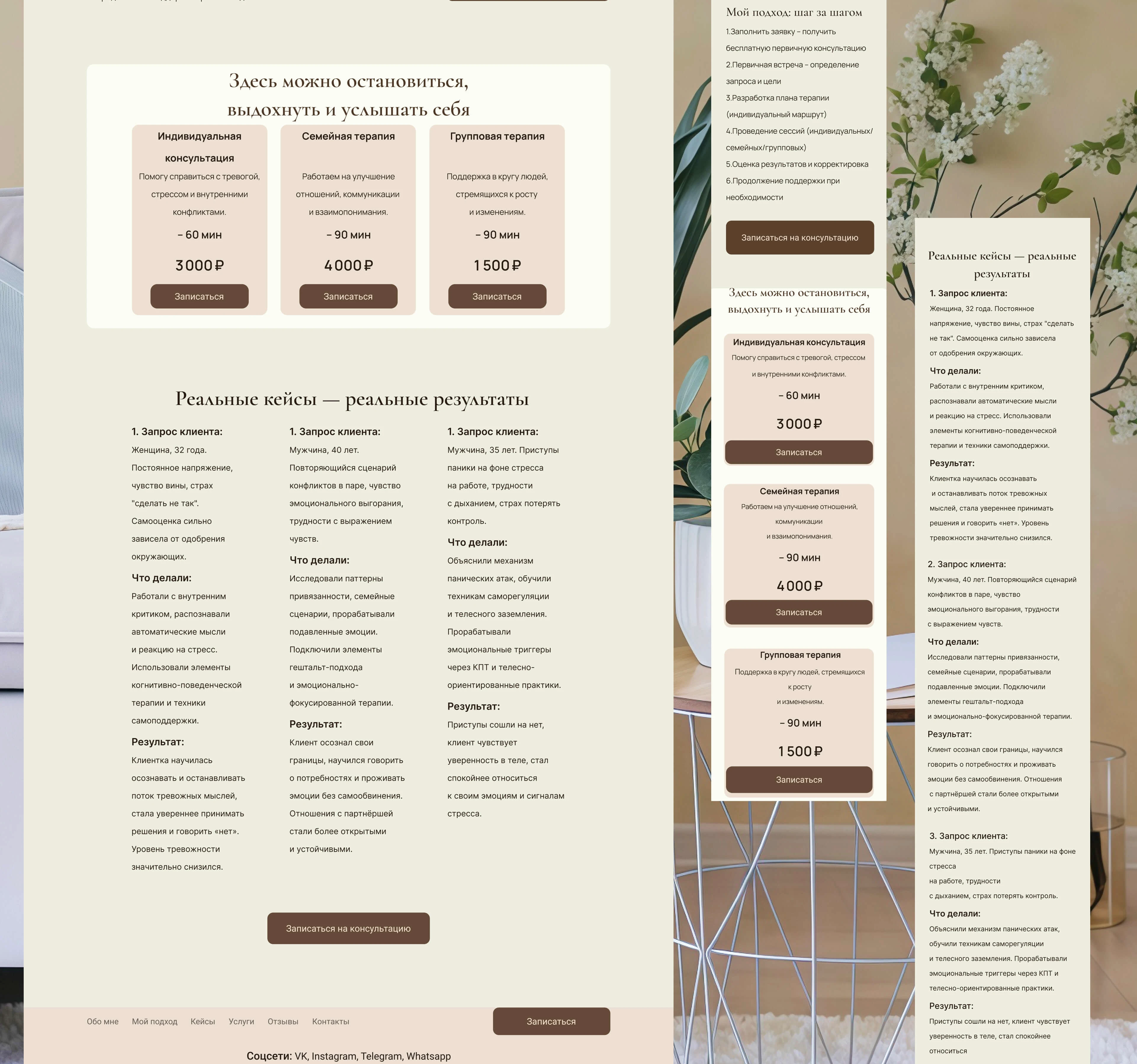 website for a psychologist — Изображение №11 — Интерфейсы на Dprofile