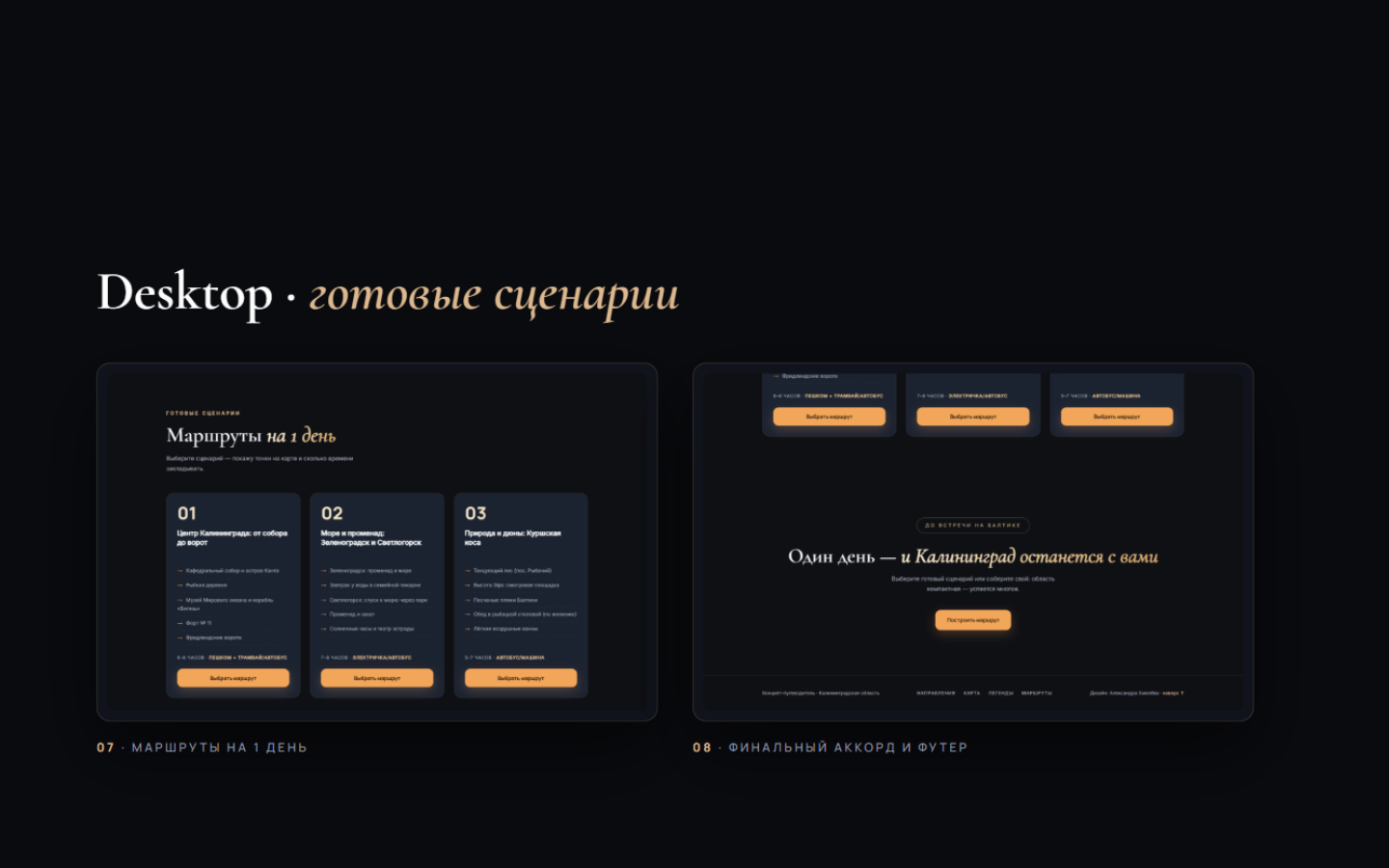 Туристический лендинг: Калининград — Изображение №8 — Интерфейсы на Dprofile