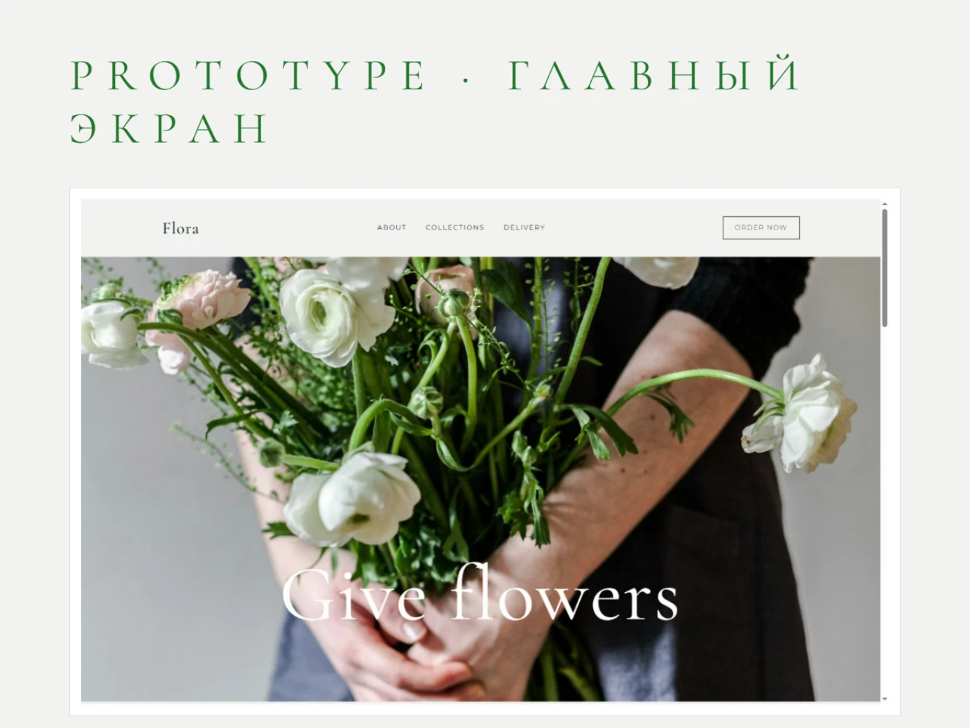Flora — Floral Boutique Landing — Изображение №3 — Интерфейсы на Dprofile
