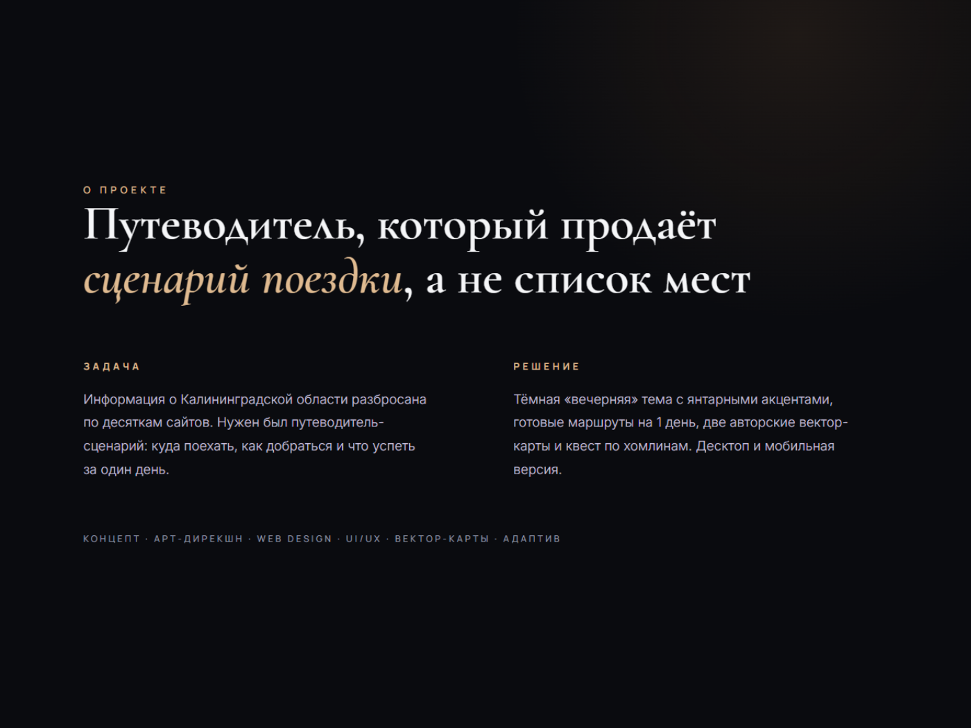 Туристический лендинг: Калининград — Изображение №2 — Интерфейсы на Dprofile