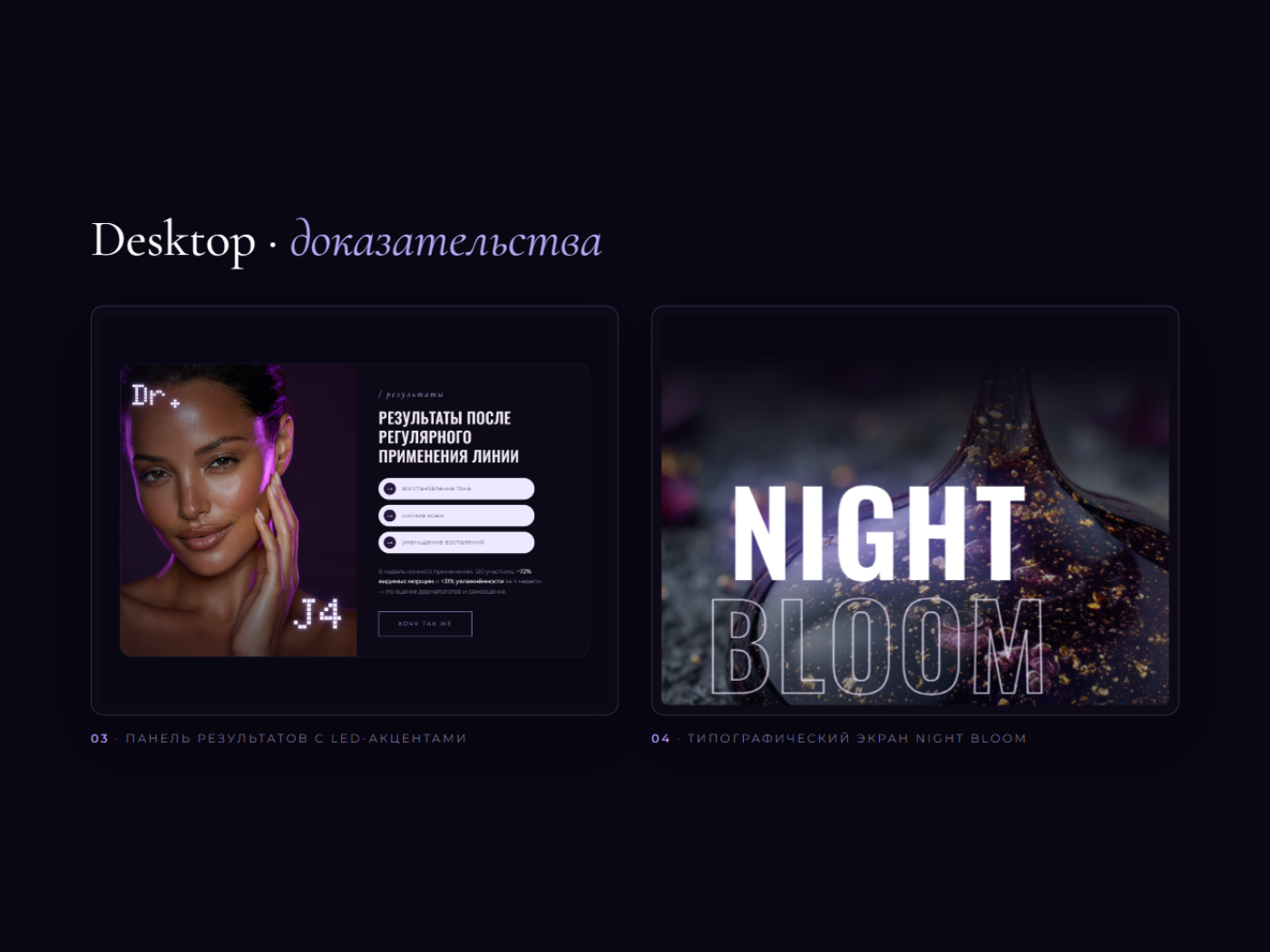 NOCTURNE · Night Bloom Biotech — web design concept — Изображение №5 — Интерфейсы на Dprofile