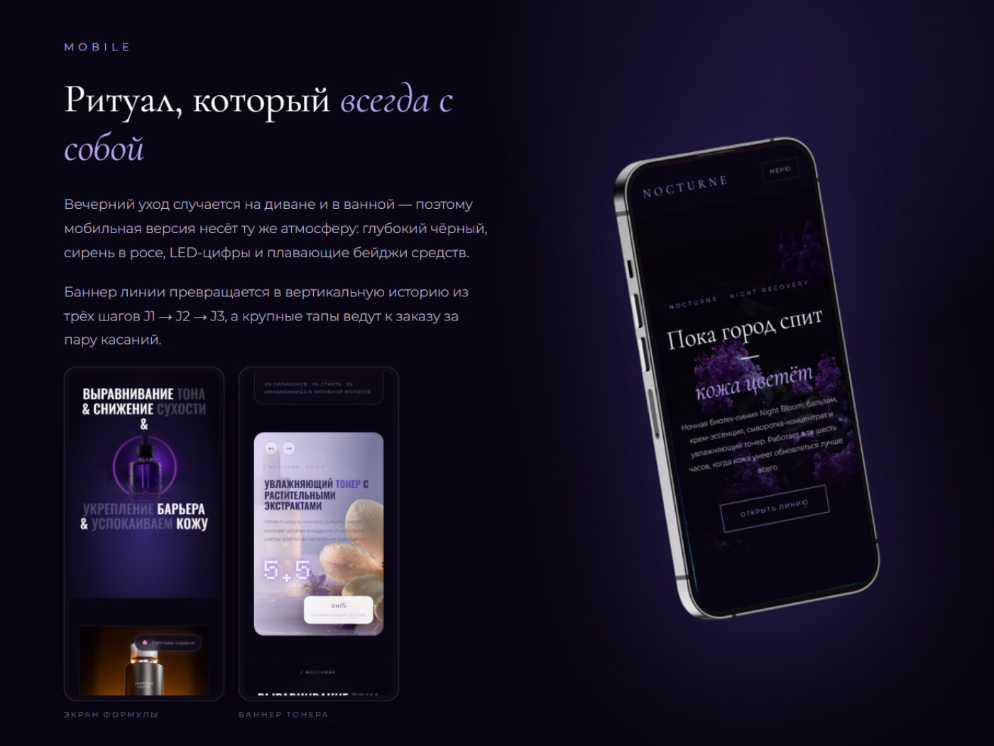 NOCTURNE · Night Bloom Biotech — web design concept — Изображение №9 — Интерфейсы на Dprofile