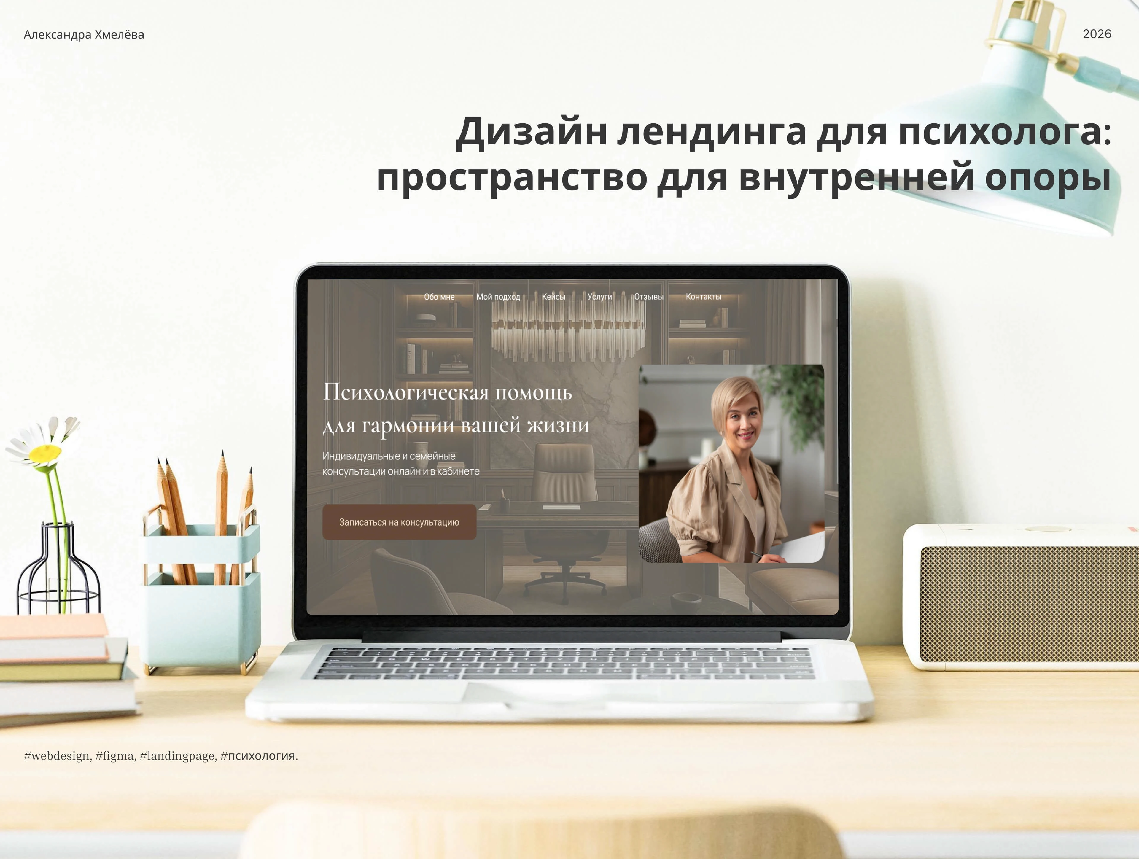 website for a psychologist — Изображение №1 — Интерфейсы на Dprofile