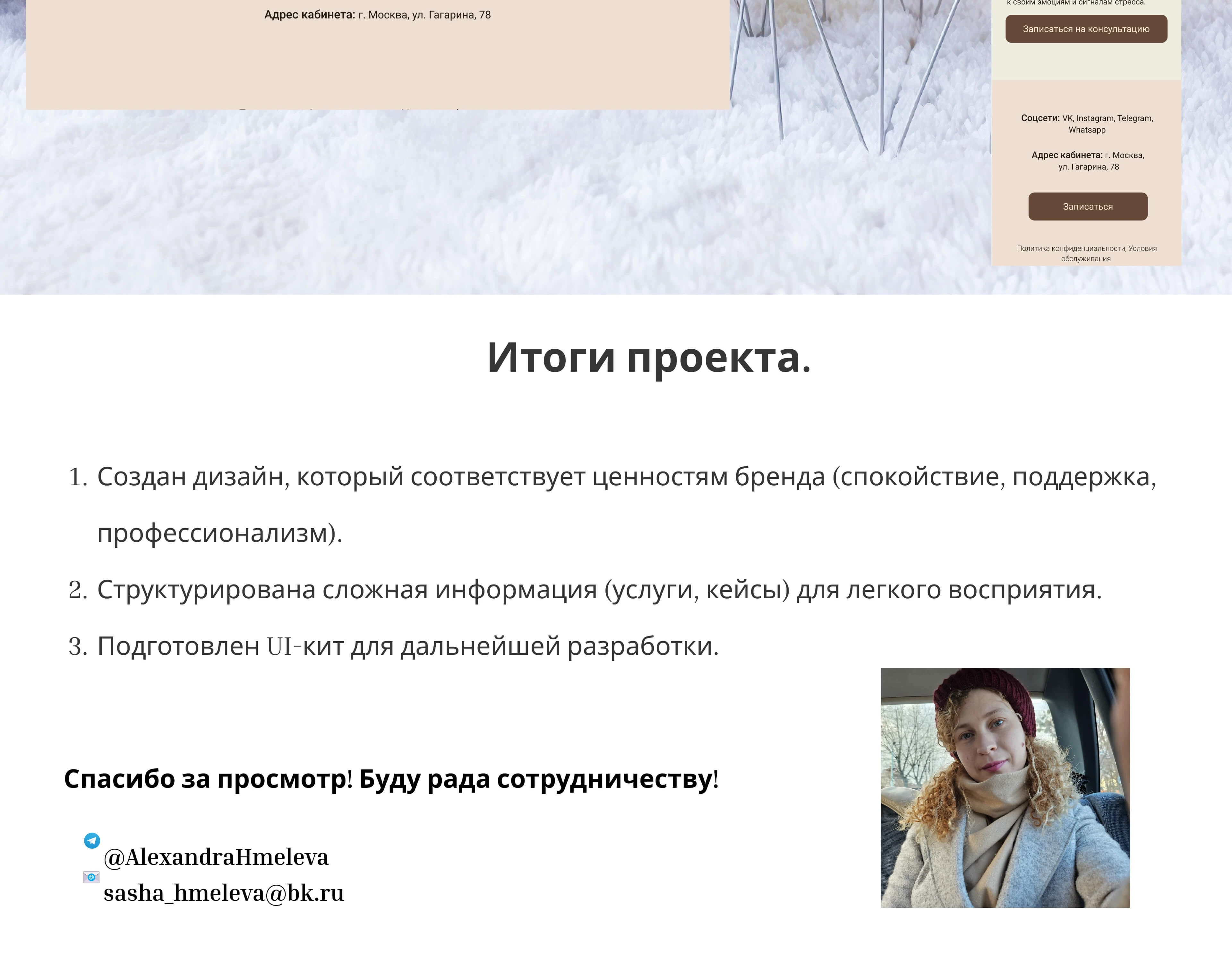 website for a psychologist — Изображение №12 — Интерфейсы на Dprofile