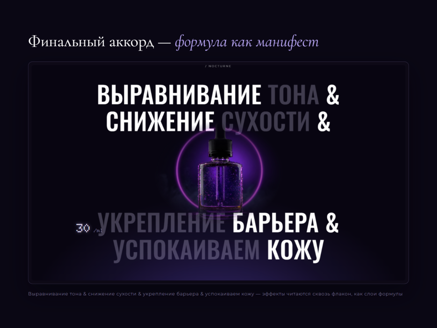 NOCTURNE · Night Bloom Biotech — web design concept — Изображение №8 — Интерфейсы на Dprofile