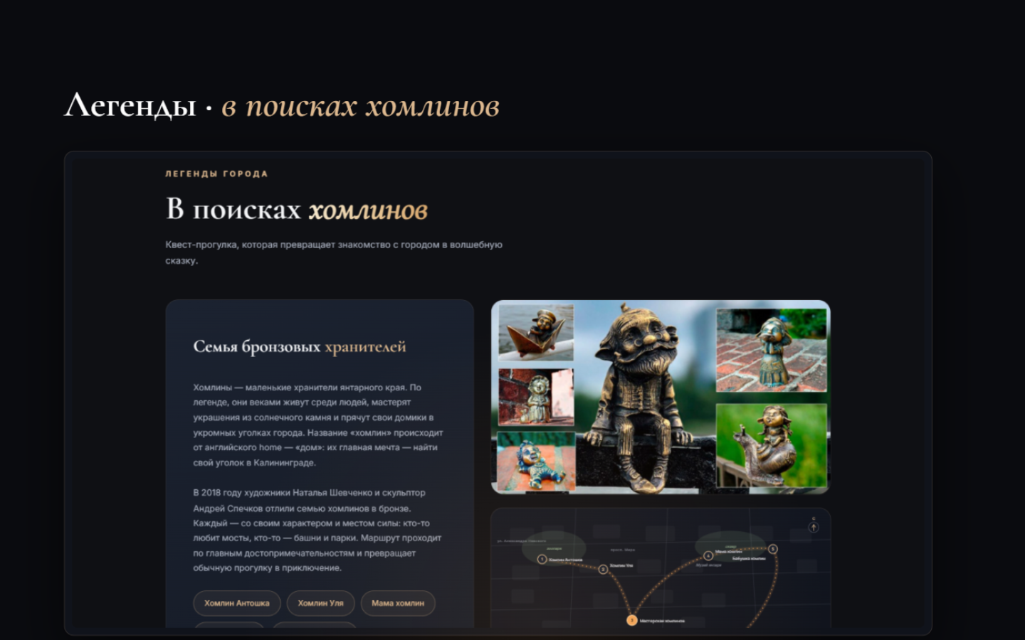 Туристический лендинг: Калининград — Изображение №7 — Интерфейсы на Dprofile
