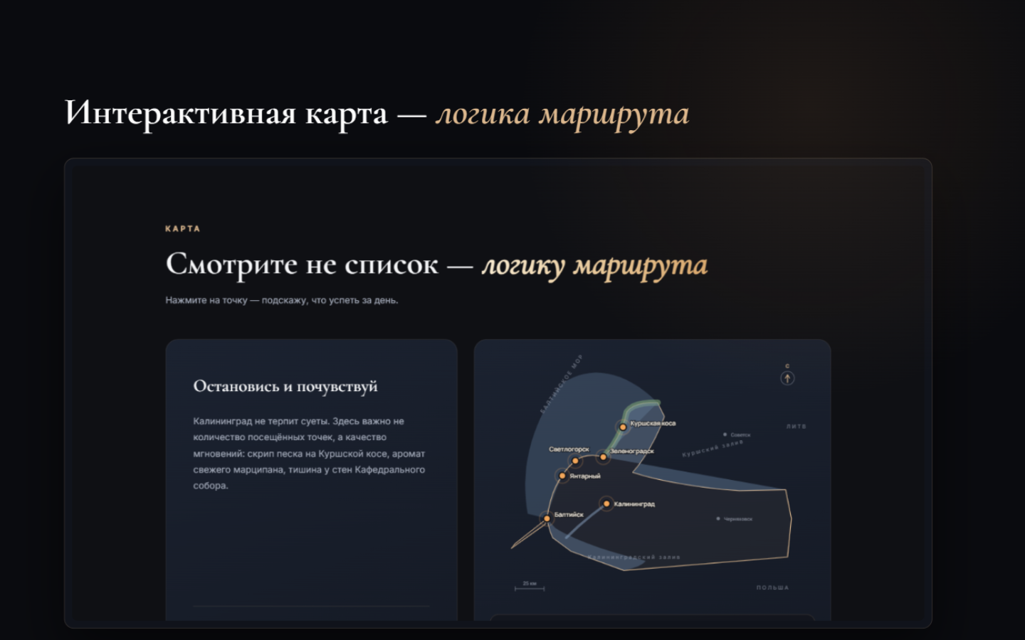 Туристический лендинг: Калининград — Изображение №6 — Интерфейсы на Dprofile