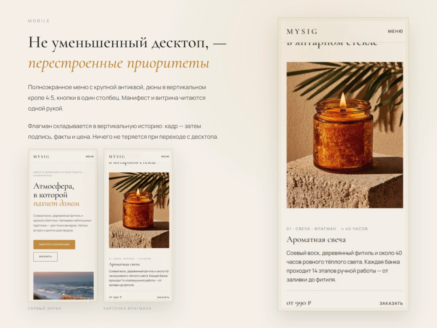 MYSIG — Candle Brand Website Redesign — Изображение №9 — Интерфейсы на Dprofile